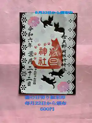 岡部春日神社～👹鬼門よけの🌺花咲く🌺やしろ～(福島県)