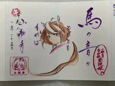 小松寺の{uncategorized: "未分類", other: "その他", undefined: "問題あり", building: "その他建物", grave: "お墓", sacred_gate: "鳥居", guardian: "狛犬", statue: "像", buddha: "仏像", history: "歴史", nature: "自然", garden: "庭園", animal: "動物", pagoda: "塔", temizu: "手水舎", mountain_gate: "山門・神門", sanctuary: "本殿・本堂", subordinate: "末社・摂社", art: "芸術", scenery: "景色", jizo: "地蔵", ema: "絵馬", goshuin: "御朱印", omikuji: "おみくじ", items: "授与品その他", amulet: "お守り", goshuincho: "御朱印帳", eats: "食事", festival: "お祭り", votive_dance: "神楽", shichigosan: "七五三参", wedding: "結婚式", experience: "体験その他", initially: "初詣", around: "周辺", anti_infection: "感染症対策"}