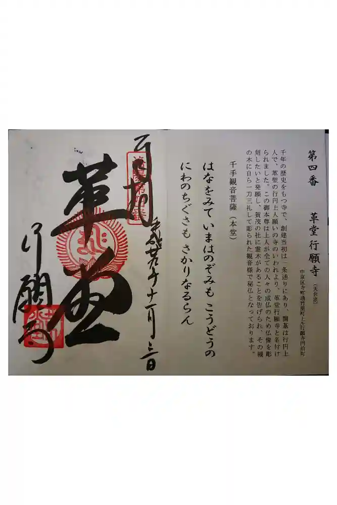 行願寺（革堂）の御朱印