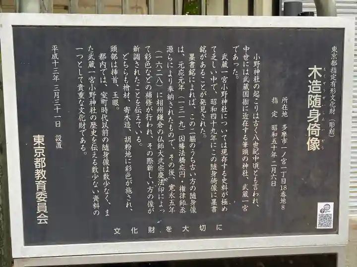 小野神社(東京都)