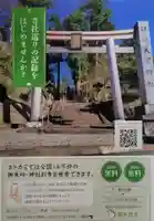 天宮神社(静岡県)