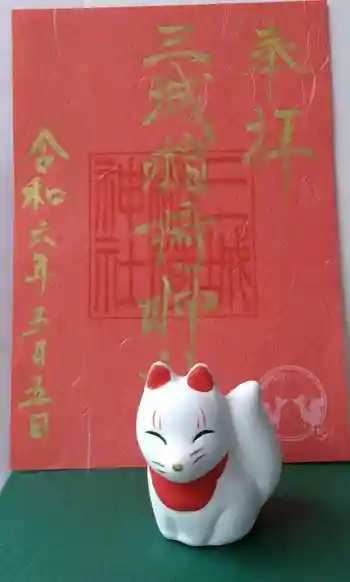 山崎菅原神社の御朱印 2024年05月