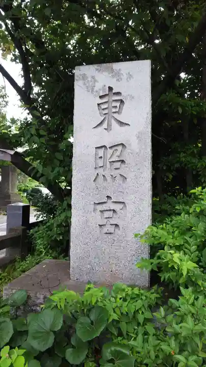 芝東照宮のその他建物