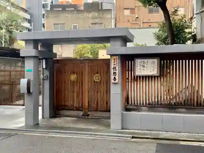 憶想寺の山門・神門