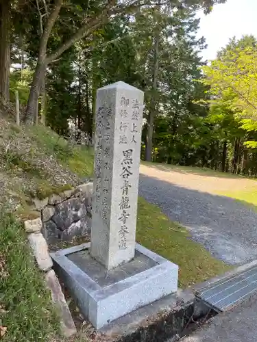 青龍寺(京都府)