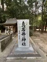 吉備津神社(広島県)