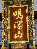 隆勝寺(山形県)