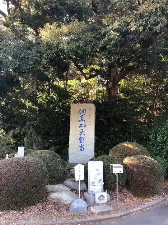 大聖寺(土浦大師不動尊)のその他建物