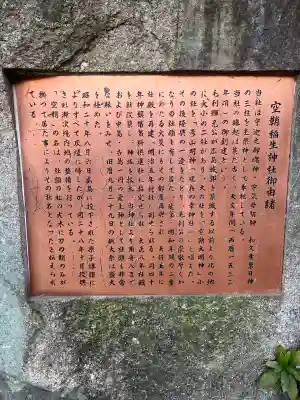 空鞘稲生神社(広島県)