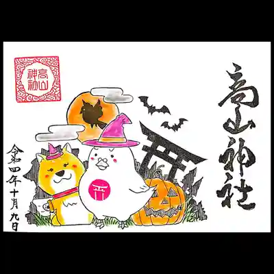 神社のマスコットキャラは鳩のポッポ君🕊。
ゆずちゃんとのハロウィンコスプレのツーショット御朱印を直書きで頂きました😄