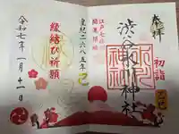 渋谷氷川神社(東京都)