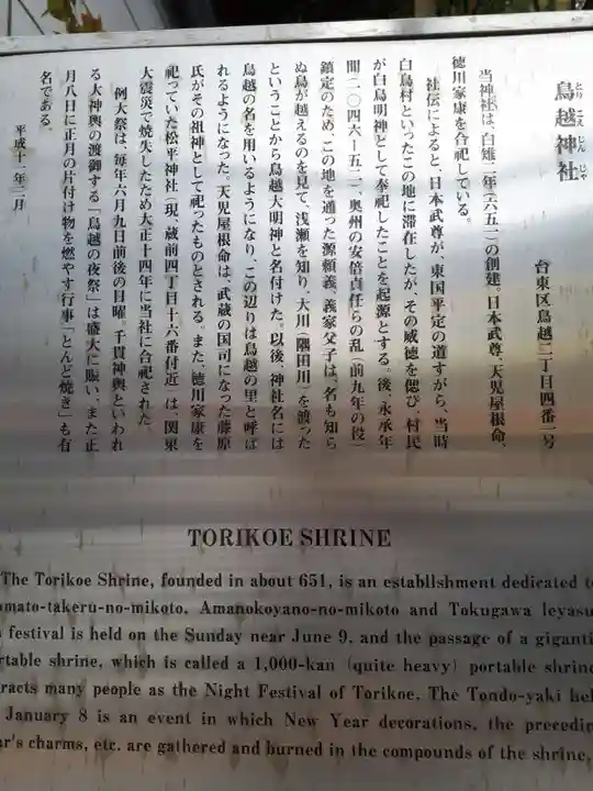 鳥越神社の歴史