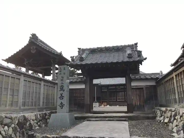 真善寺(三重県)