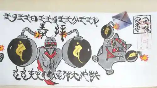 井際山 如意輪寺の授与品その他