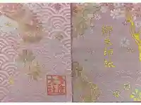 多度大社の御朱印帳