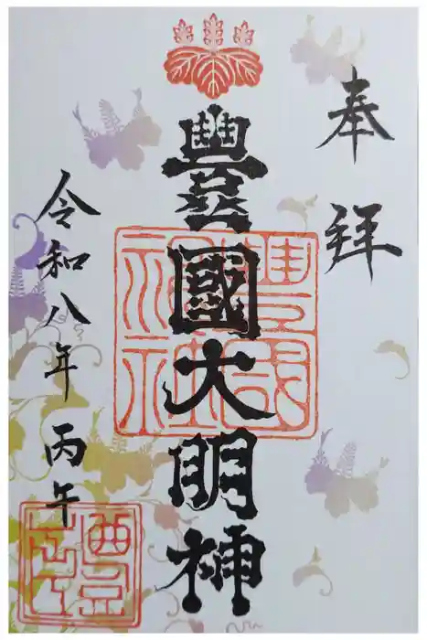豊国神社の御朱印