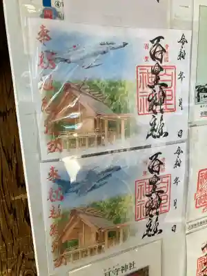 百里神社(茨城県)