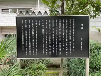 成子天神社(東京都)