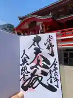 大須観音 (北野山真福寺宝生院)の御朱印