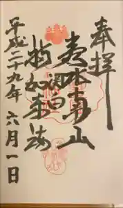 豊国神社の御朱印