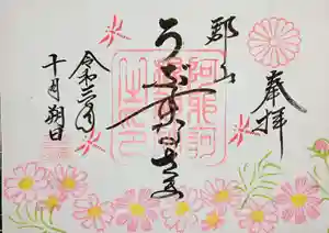 阿邪訶根神社の御朱印 2021年10月01日(金)〜(2021年10月01日(金) 14時58分50秒投稿)