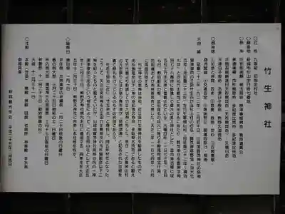 竹生神社の歴史