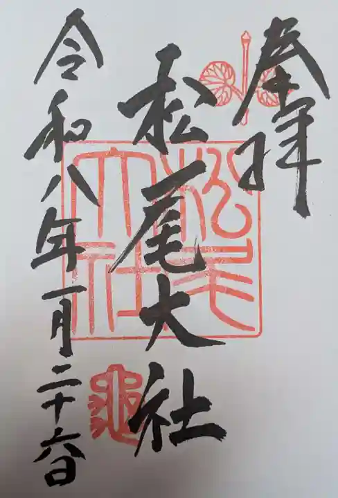 松尾大社(京都府)