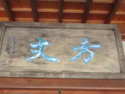 禅福寺(東京都)