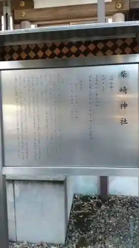 柴崎神社の歴史