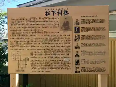 松陰神社(東京都)