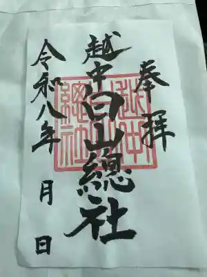 越中白山総社の{uncategorized: "未分類", other: "その他", undefined: "問題あり", building: "その他建物", grave: "お墓", sacred_gate: "鳥居", guardian: "狛犬", statue: "像", buddha: "仏像", history: "歴史", nature: "自然", garden: "庭園", animal: "動物", pagoda: "塔", temizu: "手水舎", mountain_gate: "山門・神門", sanctuary: "本殿・本堂", subordinate: "末社・摂社", art: "芸術", scenery: "景色", jizo: "地蔵", ema: "絵馬", goshuin: "御朱印", omikuji: "おみくじ", items: "授与品その他", amulet: "お守り", goshuincho: "御朱印帳", eats: "食事", festival: "お祭り", votive_dance: "神楽", shichigosan: "七五三参", wedding: "結婚式", experience: "体験その他", initially: "初詣", around: "周辺", anti_infection: "感染症対策"}