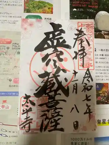 太平寺(大阪府)