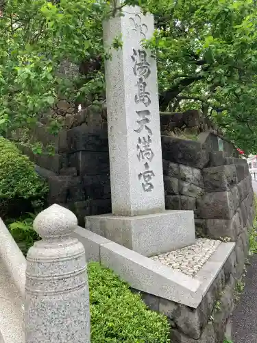 湯島天満宮(東京都)