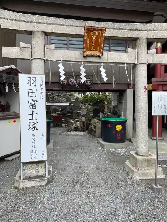 羽田神社(東京都)