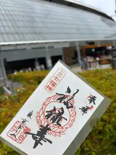 福禄寿（小石川七福神）の御朱印