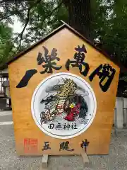 田無神社(東京都)