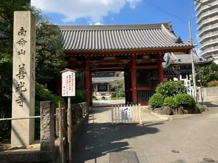 浄土宗南命山善光寺(東京都)