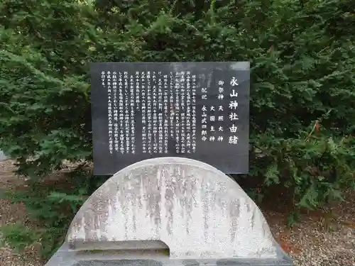 永山神社の歴史