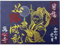 万松寺の御朱印