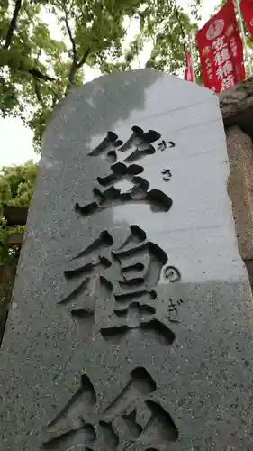 笠䅣稲荷神社のその他建物