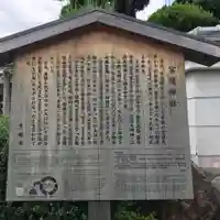 宮道神社の歴史
