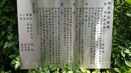 稲足神社の歴史