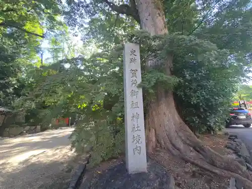 賀茂御祖神社（下鴨神社）(京都府)
