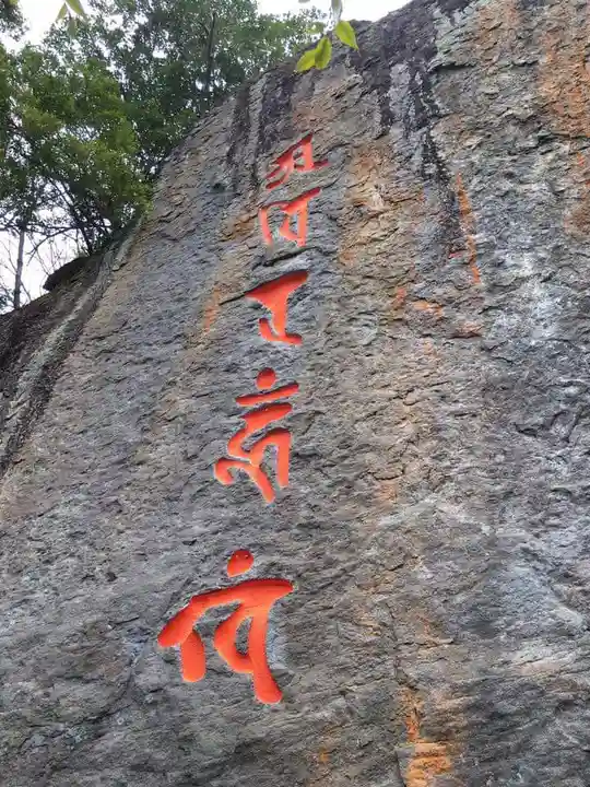 奥之院 龍源密寺(大分県)