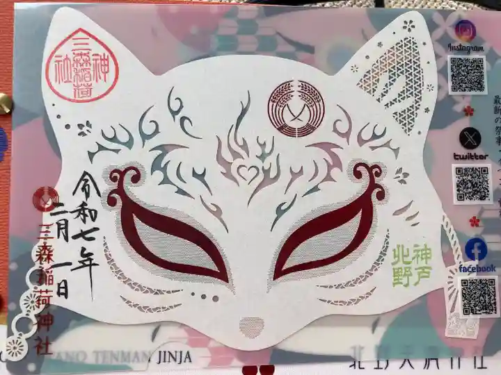 北野天満神社(兵庫県)