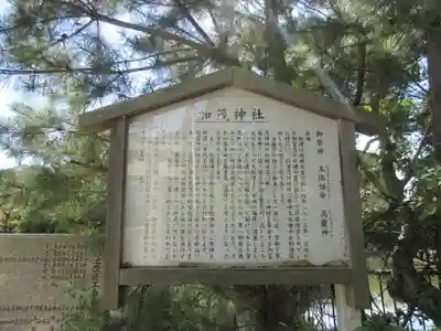加茂神社の歴史