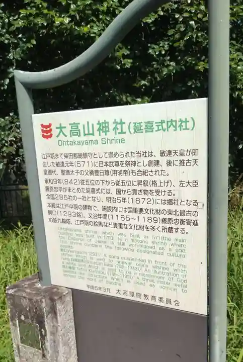 大高山神社(宮城県)