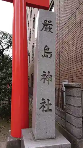 羽衣町厳島神社（関内厳島神社・横浜弁天）のその他建物