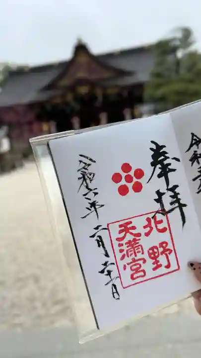 北野天満宮(京都府)