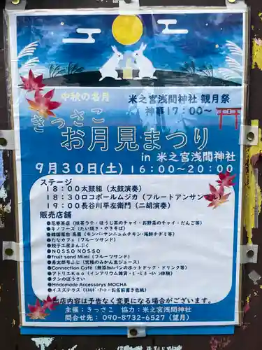 米之宮浅間神社のその他建物